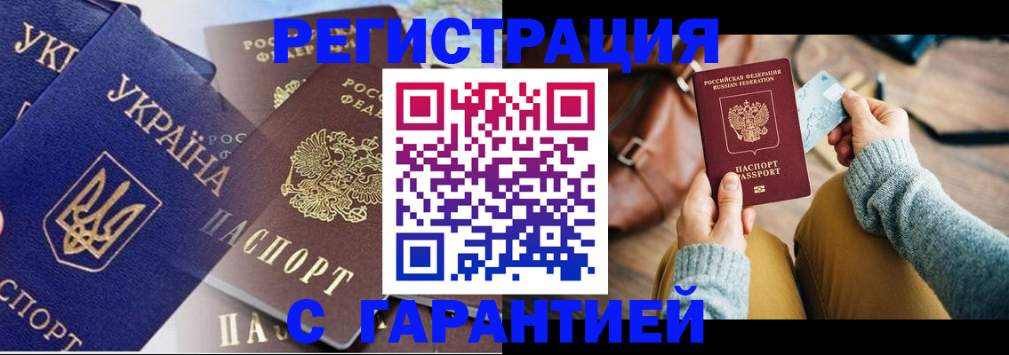 временная регистрация гарантия в Орехово-Зуево