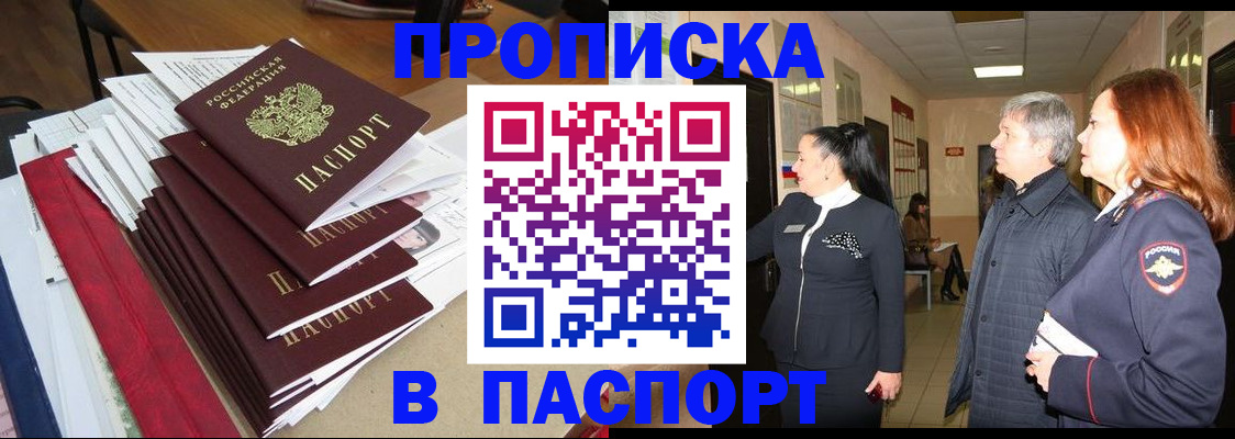 купить прописку в Орехово-Зуево